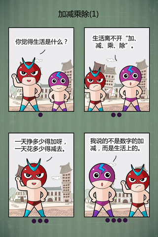 搞笑哥俩漫画