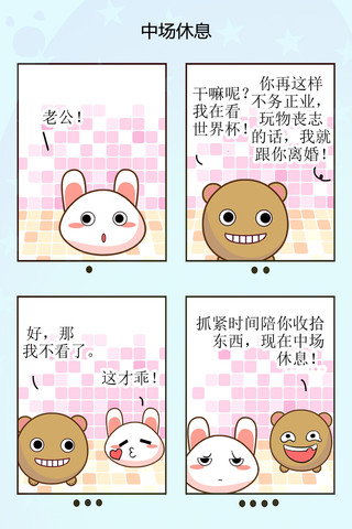 搞笑联盟漫画