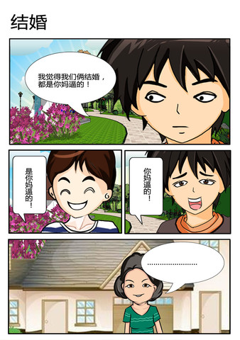 搞笑的这一群人漫画