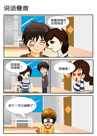 搞笑的一家人们漫画