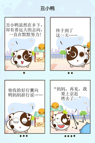 搞怪一下漫画