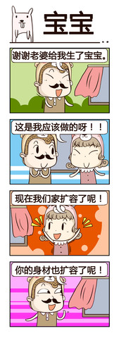 搞笑的小小生漫画