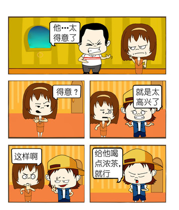 搞笑不停漫画