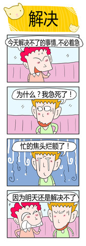 搞怪一个孩子漫画