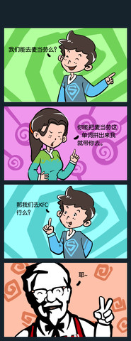 搞怪伙伴漫画