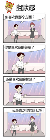 搞怪的同事漫画