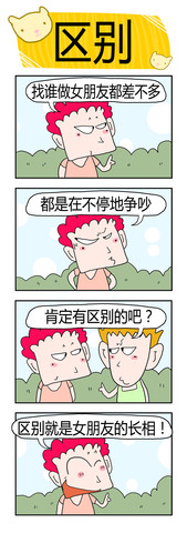 搞怪的坏小孩漫画