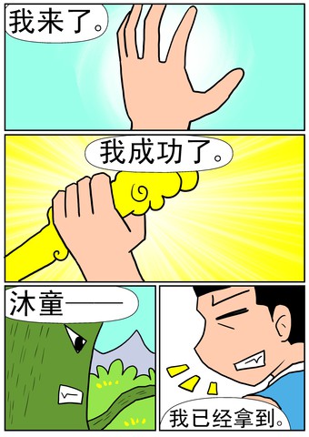 干劲十足漫画