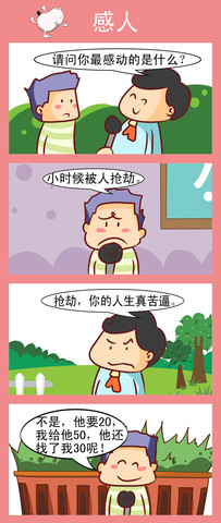 感人漫画