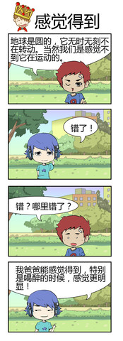 感觉得到漫画