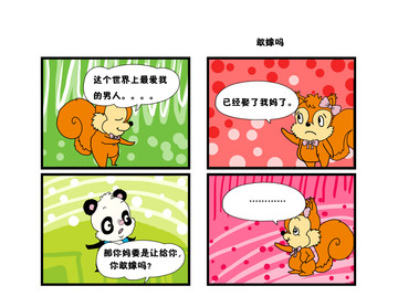 敢嫁吗漫画