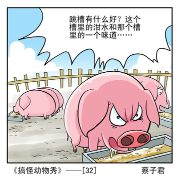 泔水漫画