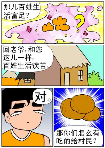 父母官漫画