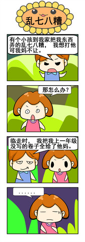 概率漫画