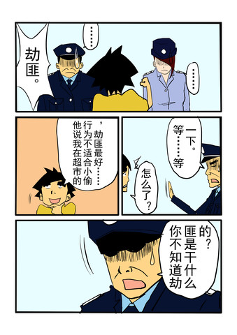 改邪归正吧漫画