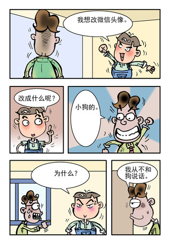 改微信头像漫画