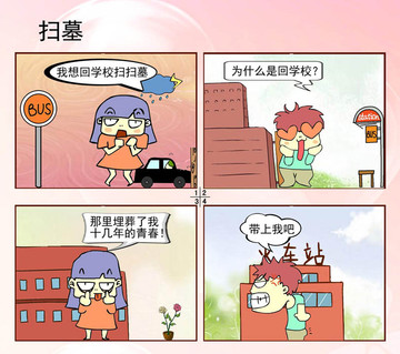 改过一天漫画