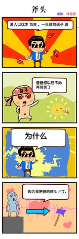 斧头漫画