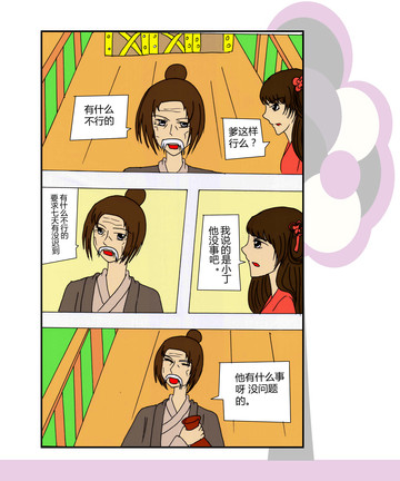 福大命大漫画