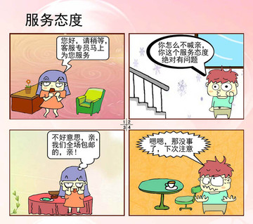 疯笑漫画