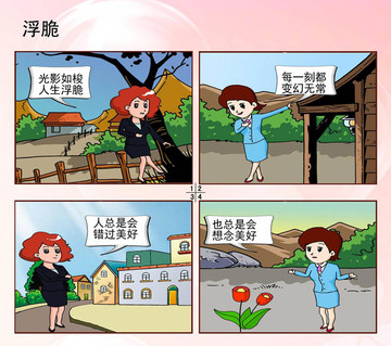 浮脆漫画