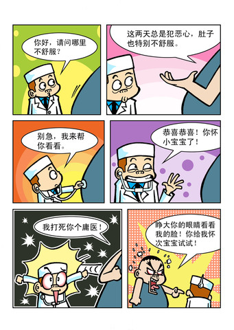 疯狂医院漫画