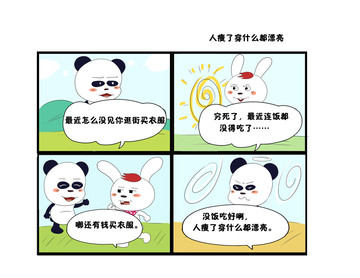 疯狂的动物世界漫画