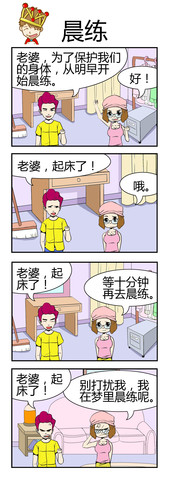 疯狂的漫画