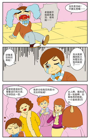 疯狂家庭漫画