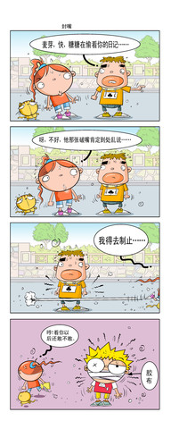 封嘴漫画