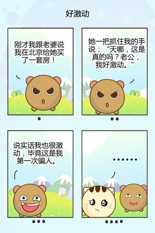 放长线钓大鱼漫画