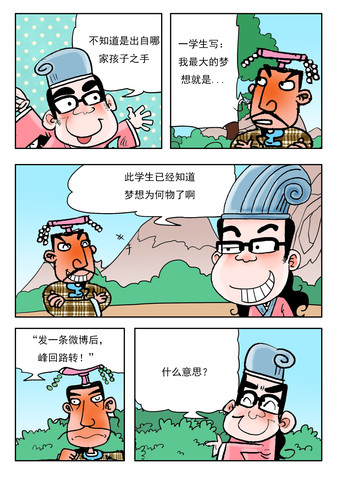 峰回路转漫画