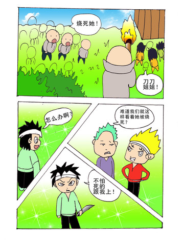 好愚昧漫画