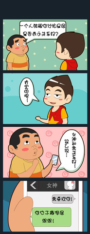 放松一下吧漫画