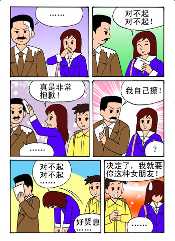 好贤惠漫画