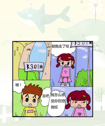 好老婆漫画