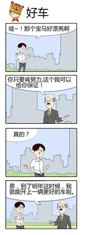 好车漫画