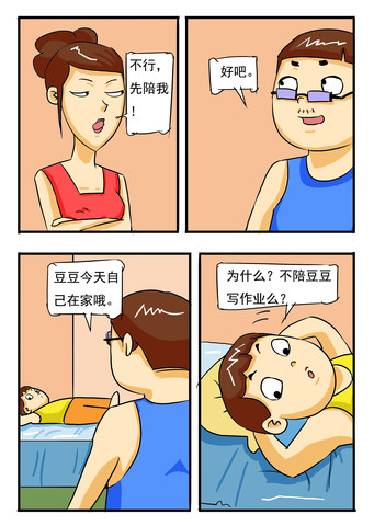 好趣很多漫画