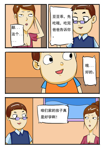 好趣多漫画