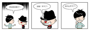 行长不信任漫画