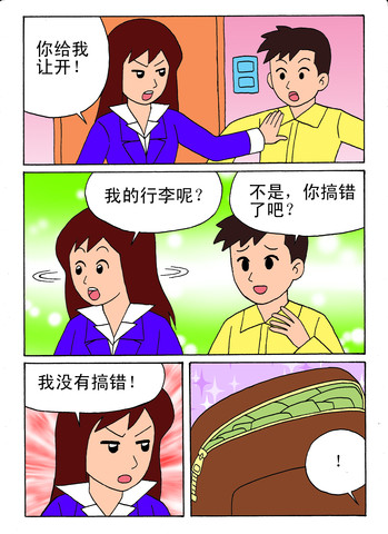 行李漫画