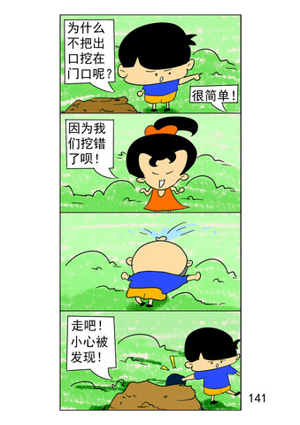 行动吧漫画