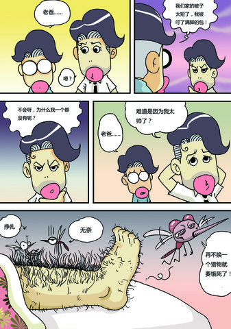 寒毛漫画