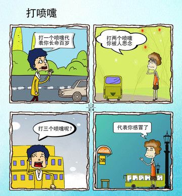 还有谁不开心漫画