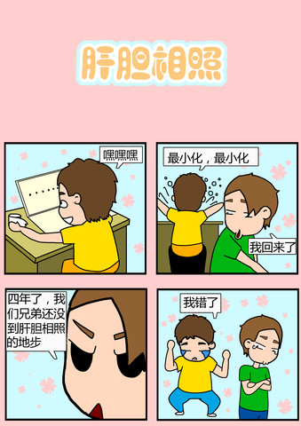 还有谁啊漫画