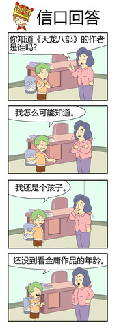 孩子教育人漫画