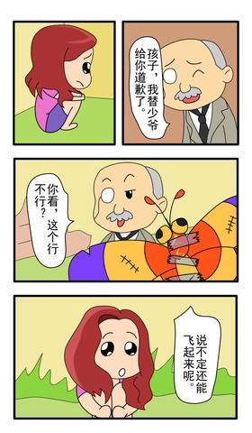 还能飞么漫画