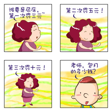 还要罚款漫画