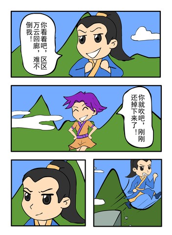 还挺厉害的漫画