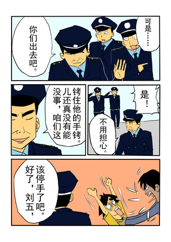 还是熟人漫画